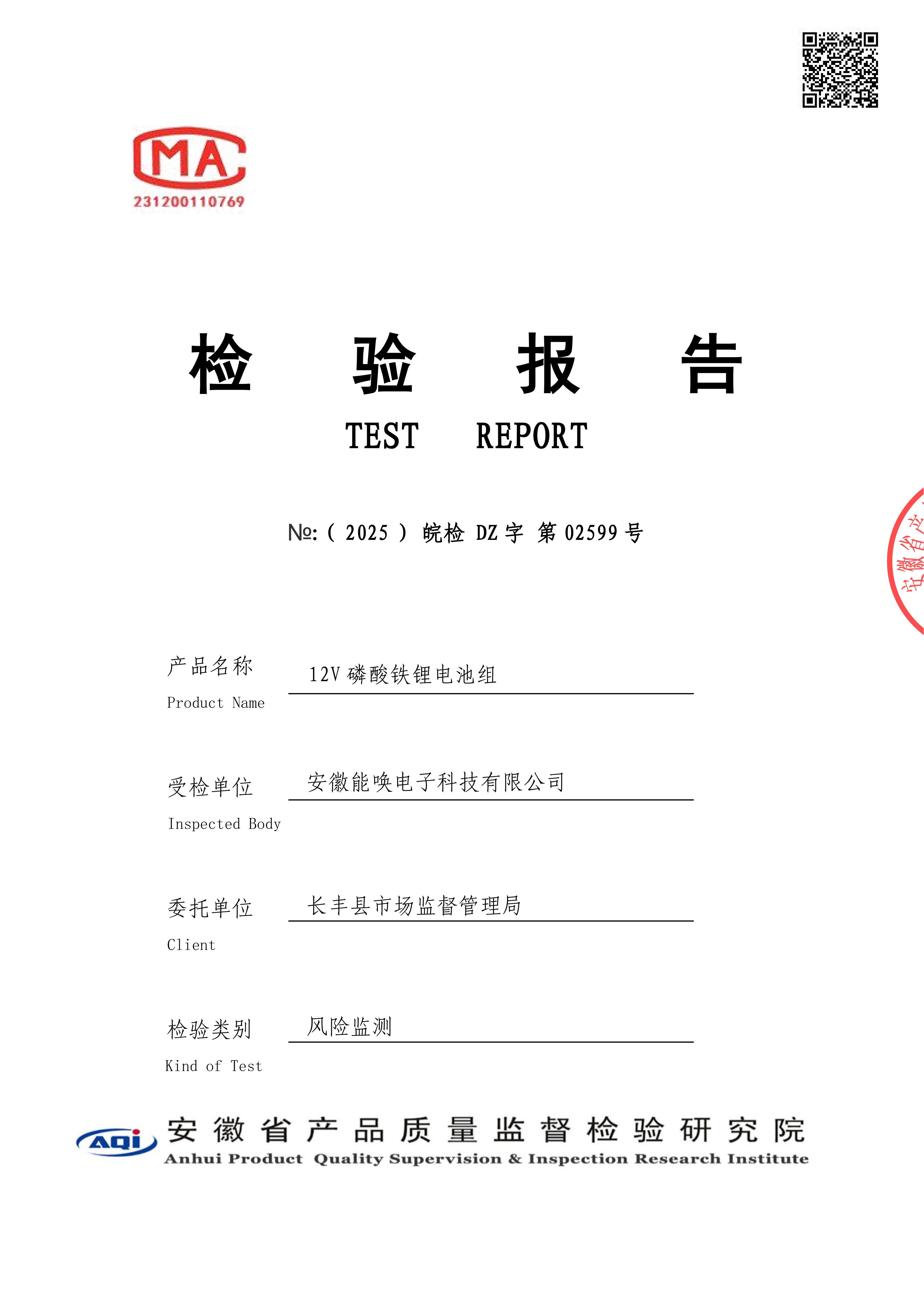 安徽唤能 2025工商抽检报告