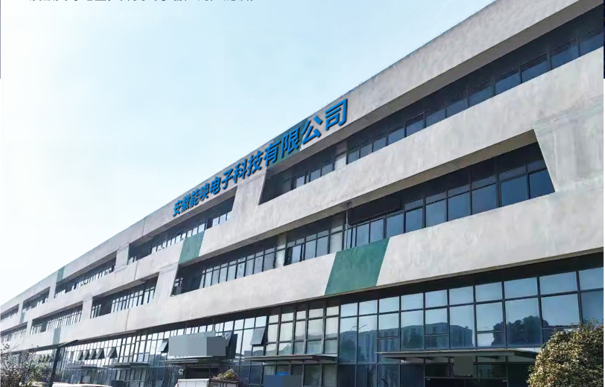 安徽能唤电子科技有限公司年度盘点：展望2026！